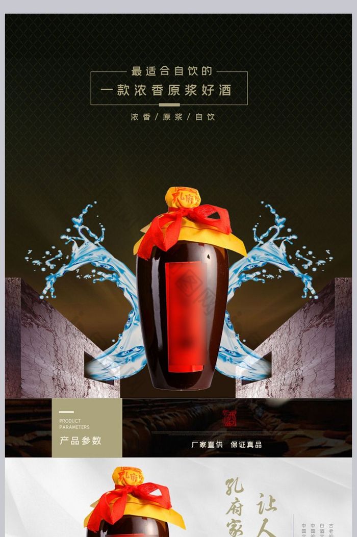 紅酒茅臺(tái)鎮(zhèn)白酒詳情頁(yè)效果圖-包圖網(wǎng)