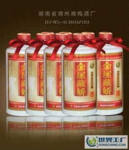 尊貴的酒&mdash;&mdash;金屋藏嬌楊梅酒!(多年存藏、越久越濃香)_食品、飲料_世界工廠網(wǎng)中國產(chǎn)品信息庫
